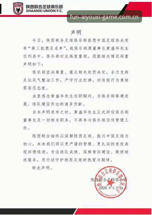 爱游戏官网下载 足协第三批禁足名单出炉,65人受罚引发行业震荡